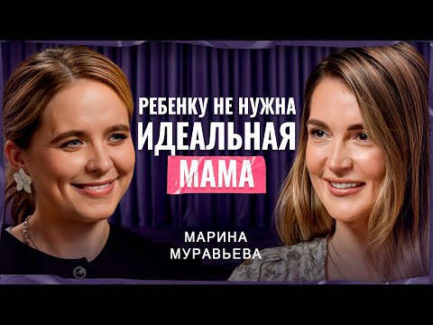 Видео: БЕЖЕВЫЕ МАМЫ: эстетика или новая форма выгорания? | Марина Муравьёва