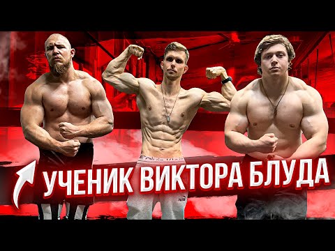 Видео: УЧЕНИК СИЛЬНЕЕ, ЧЕМ ВИКТОР БЛУД?! КОРЯГА В ШОУ КТО СИЛЬНЕЕ У АРЧО МОРРИС