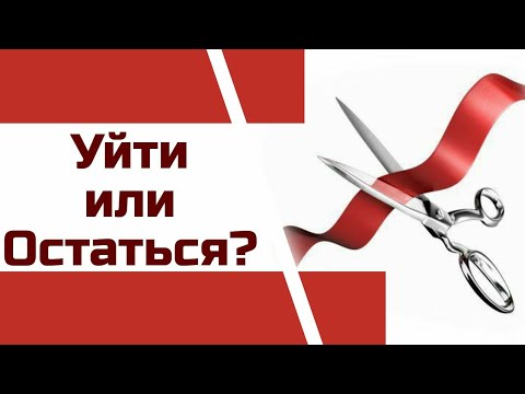 Видео: Отношения с Нарциссом: Уйти или остаться?