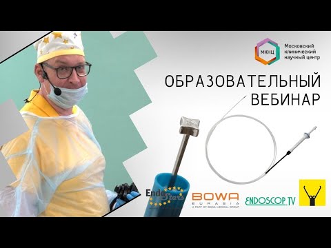 Видео: Запись трансляции из МКНЦ 15.06. Клинический случай №2: ESD