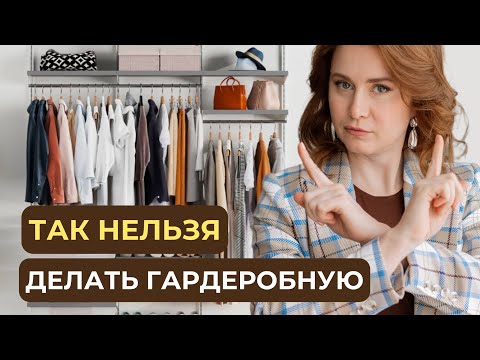 Видео: Как обустроить идеальную гардеробную за 5 шагов?