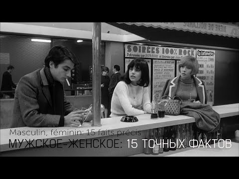 Видео: МУЖСКОЕ-ЖЕНСКОЕ: 15 ТОЧНЫХ ФАКТОВ #КИНОЛИКБЕЗ