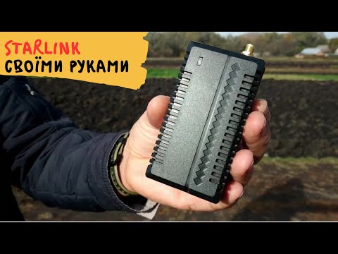 Видео: STARLINK за 200 грн 😲 або як знайти ІНТЕРНЕТ в селі без світла ⚡