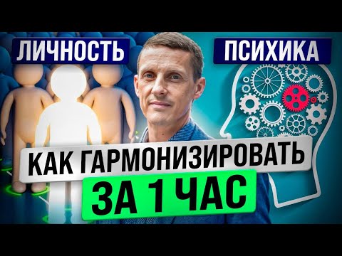 Видео: ТОНКОСТИ ТЕХНИКИ ИНТЕГРАЦИИ НЛУ. КАК ГАРМОНИЗИРОВАТЬ ЛИЧНОСТЬ И ПСИХИКУ ЗА 1 ЧАС. КТО ЗНАЕТ НЛП