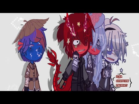 Видео: ☾реакция стран на "Карты мира"—Павел Воля ☽||countryhumans• gacha universal``