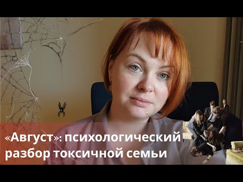 Видео: Психологический разбор фильма Август (2013)