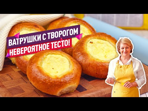 Видео: Нежнейшие ватрушки с творогом (Невероятное тесто! Лучший рецепт!)