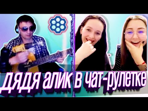 Видео: Интересные моменты стрима Дядя Алик
