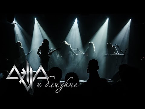 Видео: Аэлла и близкие..  LIve 07-01-2018