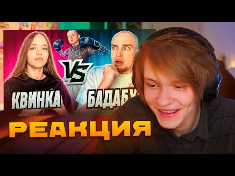 Видео: ДИПИНС СМОТРИТ: БАДАБУМЧИК vs КВИНКА СПАРРИНГ! ОСКАР ГОТОВИТСЯ к БОЮ! | РЕАКЦИЯ