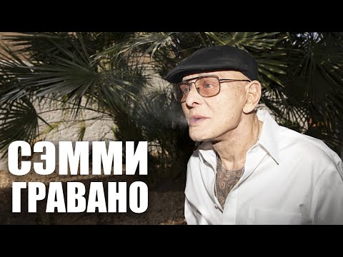 Видео: Сэмми Бык Гравано: Винсент "Чин" Джиганте, Тадо, Гамбино