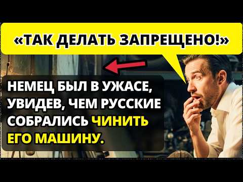 Видео: Немецкий инженер ПОТЕРЯЛ ДАР РЕЧИ, когда русский дед "оживил" его Volkswagen деталью от телевизора.