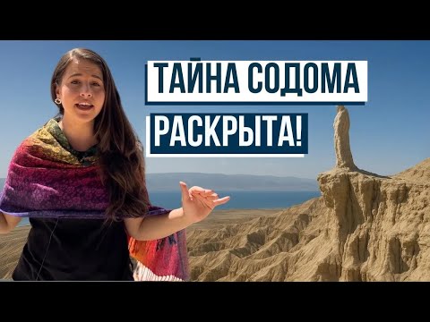 Видео: НАЙДЕН ЛИ СОБОМ? Эксклюзивный урок в Израиле с Алин