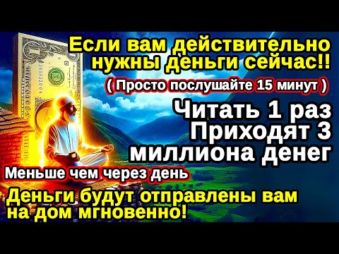 Видео: Через 13 минуту, Деньги придут откуда не ждешь, твое желание сбудется, Удача, деньги тоже потекут