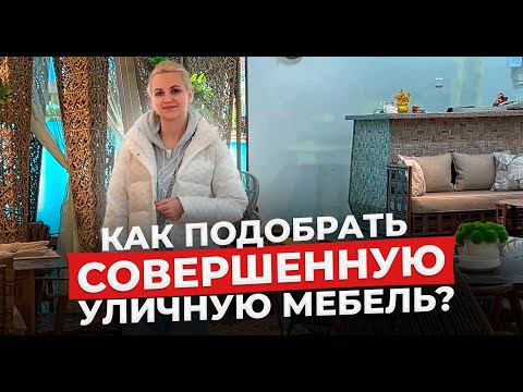 Видео: Уличная мебель, которая перевернет твои представления об отдыхе!