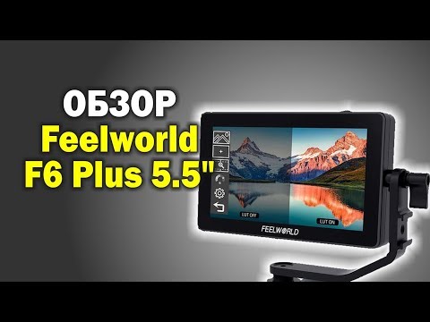Видео: Обзор монитора Feelworld F6 Plus 5.5" 4k Touch Screen