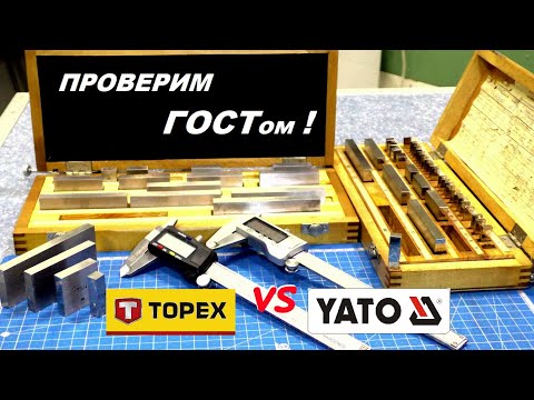 Видео: Как выбрать цифровой штангенциркуль на примере Topex 150 мм (31C628) и YATO 150 мм (YT-7201)