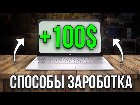 Видео: 3 сайта, которые платят новичкам СРАЗУ - лучшие способы заработка в интернете онлайн с нуля в 2025!