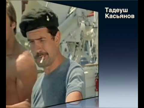 Видео: Тадеуш Касьянов. Документальный фильм