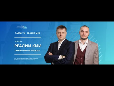 Видео: Реалии критической информационной инфраструктуры – пояснение на пальцах. Вебинар компании RTM Group