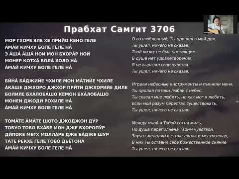 Видео: Прабхат Самгит №4673, 3706 + Киртан "Баба Нами Кевалам" | Ашмати