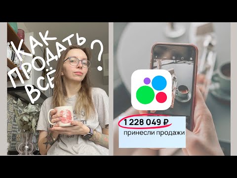 Видео: Почему ваше объявление на Авито НЕ продает?😏 МОЙ ОПЫТ и ФИШКИ, которые я применяю 📈