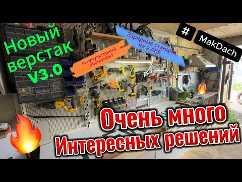 Видео: Как сделать себе новый верстак, получилось идеально