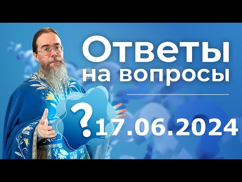 Видео: Священник отвечает на вопросы в прямом эфире.
