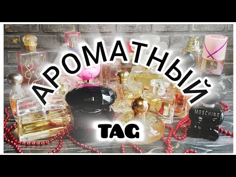 Видео: 💎 АРОМАТНЫЙ TAG 💎