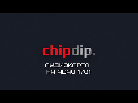 Видео: Аудиокарта на DSP ADAU1701 и транспорте Reflex3