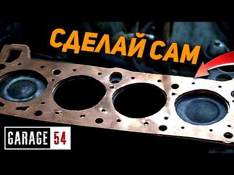 Видео: САМОДЕЛЬНАЯ МЕДНАЯ ПРОКЛАДКА ГБЦ - Сработает?