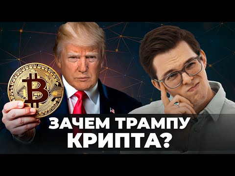 Видео: Как США хотят контролировать мир через КРИПТУ