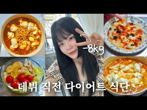 Видео: Коллекция блюд, которые я ела после похудения на 8 кг и перед дебютом🍅🍕