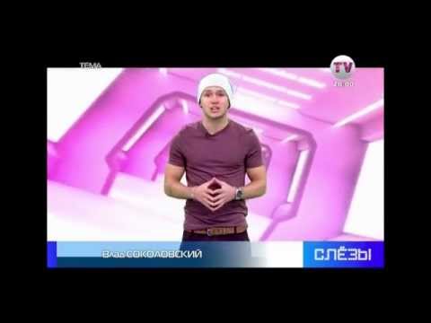Видео: Влад Соколовский в программе "Тема" на RU TV от 03.04.14