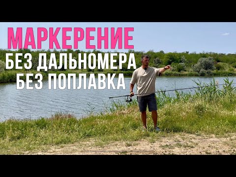 Видео: Как быстро найти точки ловли карпа? Карпфишинг 2025