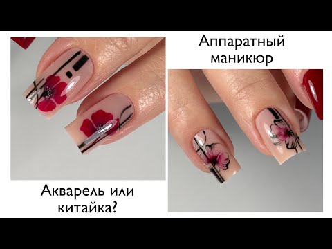 Видео: Аппаратный маникюр, акварель гель лаками