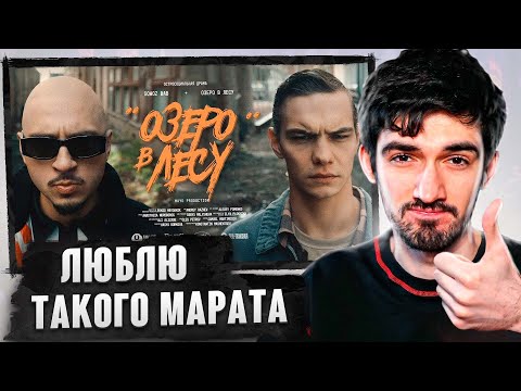 Видео: РЕАКЦИЯ FIRSTFEEL НА SQWOZ BAB - ОЗЕРО В ЛЕСУ (Премьера клипа 2024)