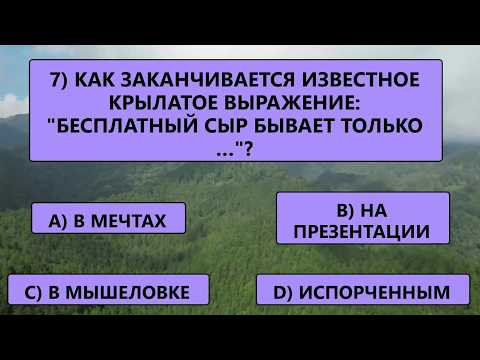 Видео: Испытание на ЭРУДИЦИЮ с увлекательными заданиями, постарайтесь решить все 25 вопросов