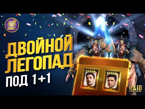 Видео: Я ОПЯТЬ ПОТРАТИЛ КУЧУ РУБИНОВ РАДИ 1+1 ЛЕГЕНДАРКИ и Древних осколков в Raid Shadow Legends