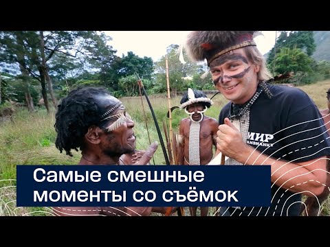 Видео: Дима Комаров - Самые смешные  моменты со съёмок Мир Наизнанку