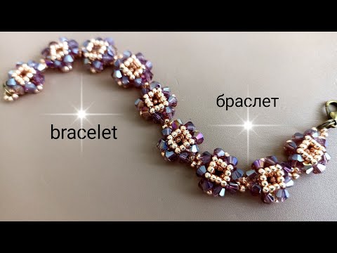 Видео: Bracelet. Браслет из бисера и биконусов