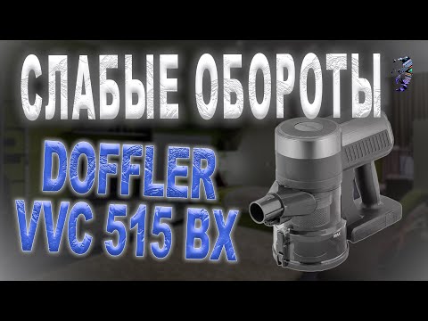 Видео: Восстановление инверторного двигателя пылесоса