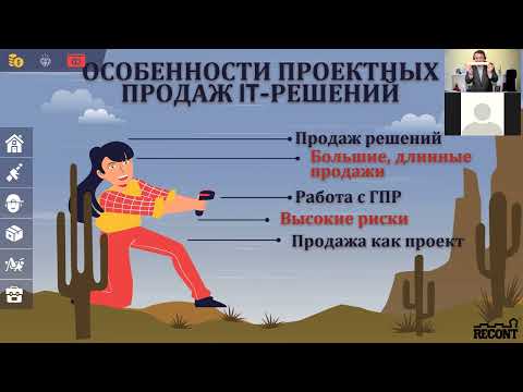 Видео: Проектные продажи IT-решений