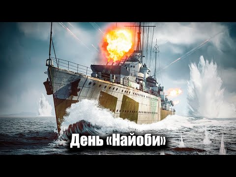 Видео: War Thunder- День «Найоби» Да Да есть такой день)