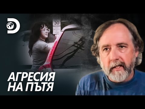 Видео: Оръжие в трафика | Агресия на пътя
