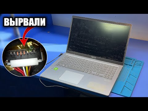 Видео: Ремонт СВЕЖЕГО ноута Asus X515J после ВАНДАЛОВ😱 ! Вырвали с ДОРОЖКАМИ КОННЕКТОР АКБ / Не включается