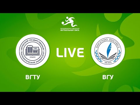 Видео: LIVE | ВГТУ — ВГУ