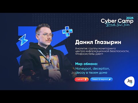 Видео: Мир обмана: Honeypot, Deception и Decoy в твоем доме