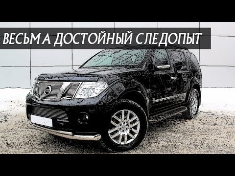 Видео: Стоит ли Покупать Ниссан Патфайндер 3 (2005-2012)?