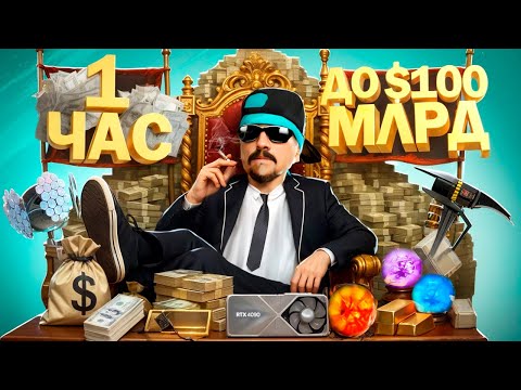 Видео: ЗАРАБОТАЛ 100 МЛРД$ за 1 ЧАС - ФИНАЛ на ARIZONA RP в GTA SAMP